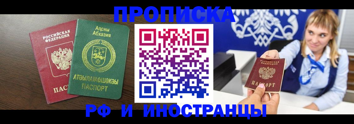 временная регистрация гарантия в Зеленогорске