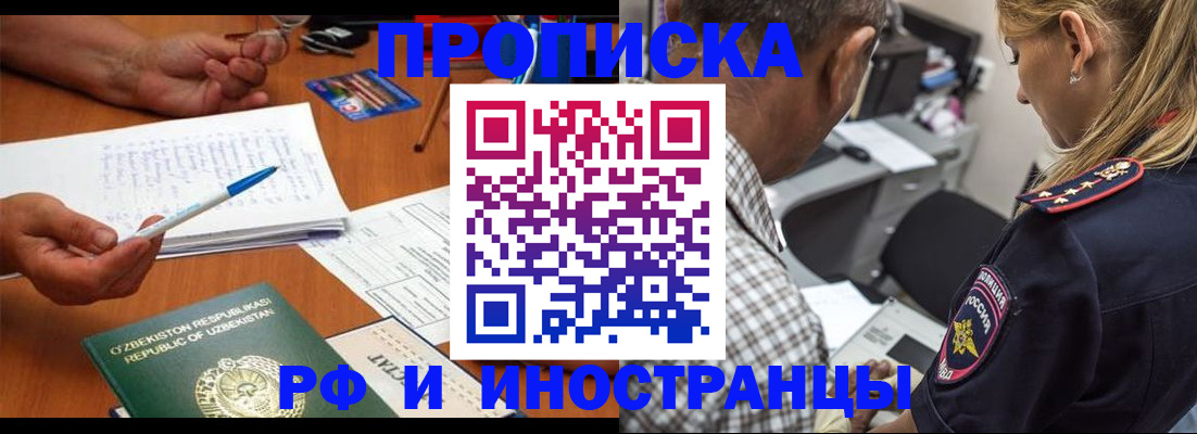 прописка в квартире в Зеленогорске